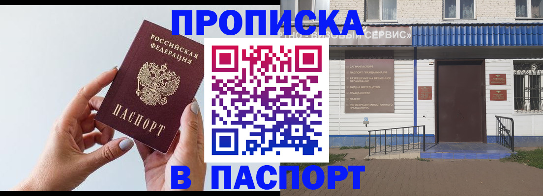 временная регистрация недорого в Большом Камне