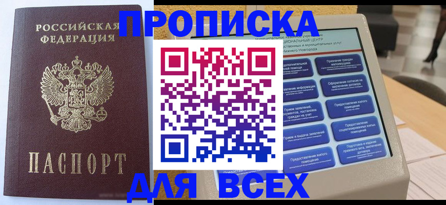 прописка иностранных граждан в Большом Камне