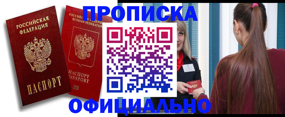 прописка для кредита в Большом Камне