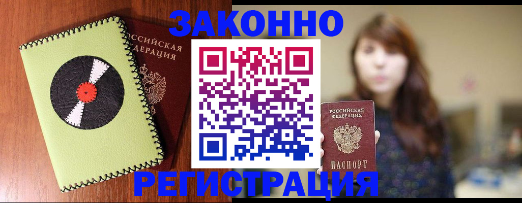 прописка гарантия в Большом Камне