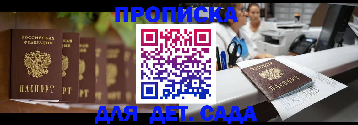 прописка для кредита в Большом Камне