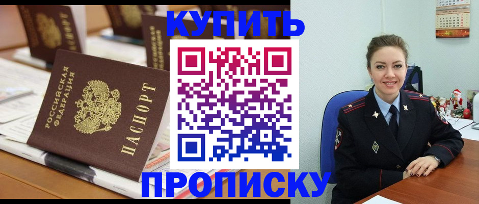 прописка гарантия в Большом Камне