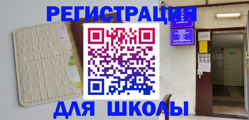 прописка штамп в Большом Камне